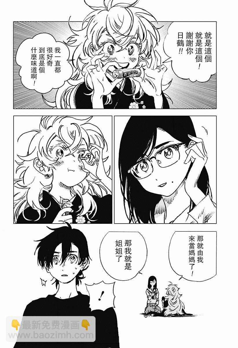 夏日重現 - 第69話 - 3