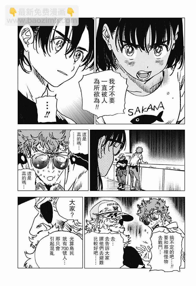 夏日重現 - 第73話 - 3