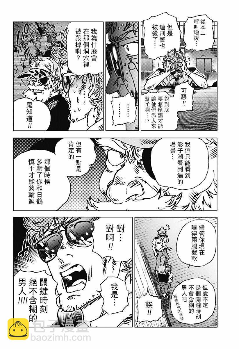 夏日重現 - 第73話 - 4