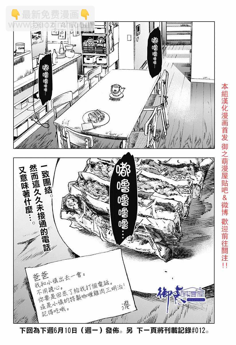 夏日重現 - 第73話 - 2