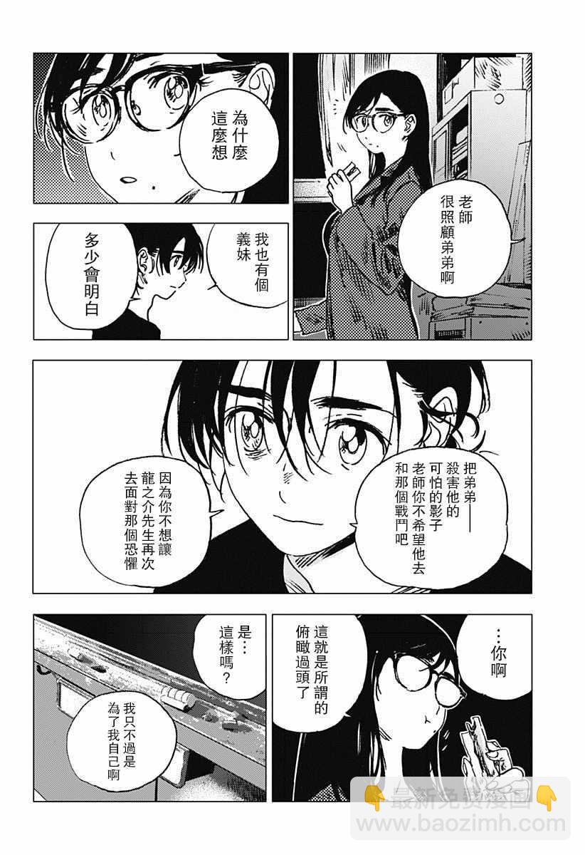 夏日重現 - 第73話 - 4