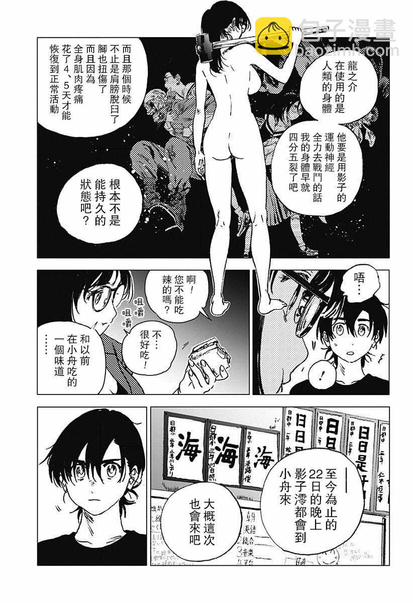 夏日重現 - 第73話 - 1