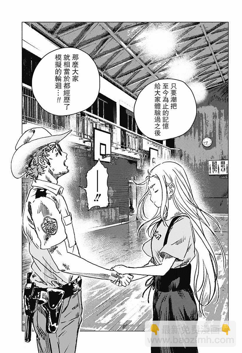 夏日重現 - 第73話 - 3