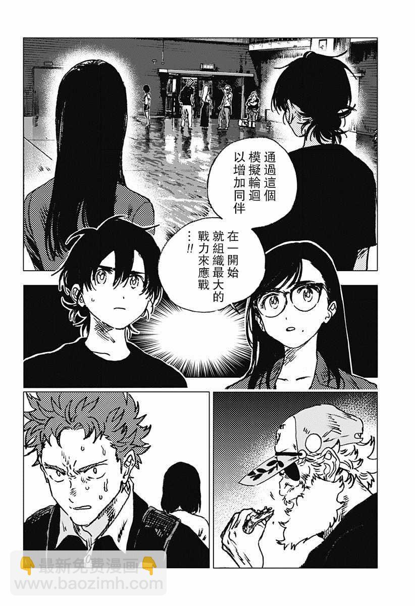 夏日重現 - 第73話 - 4