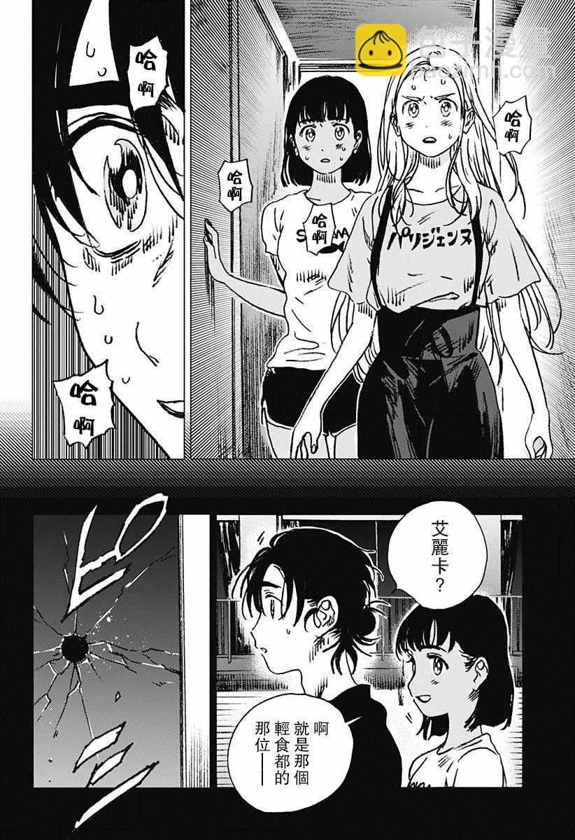 夏日重現 - 第75話 - 4