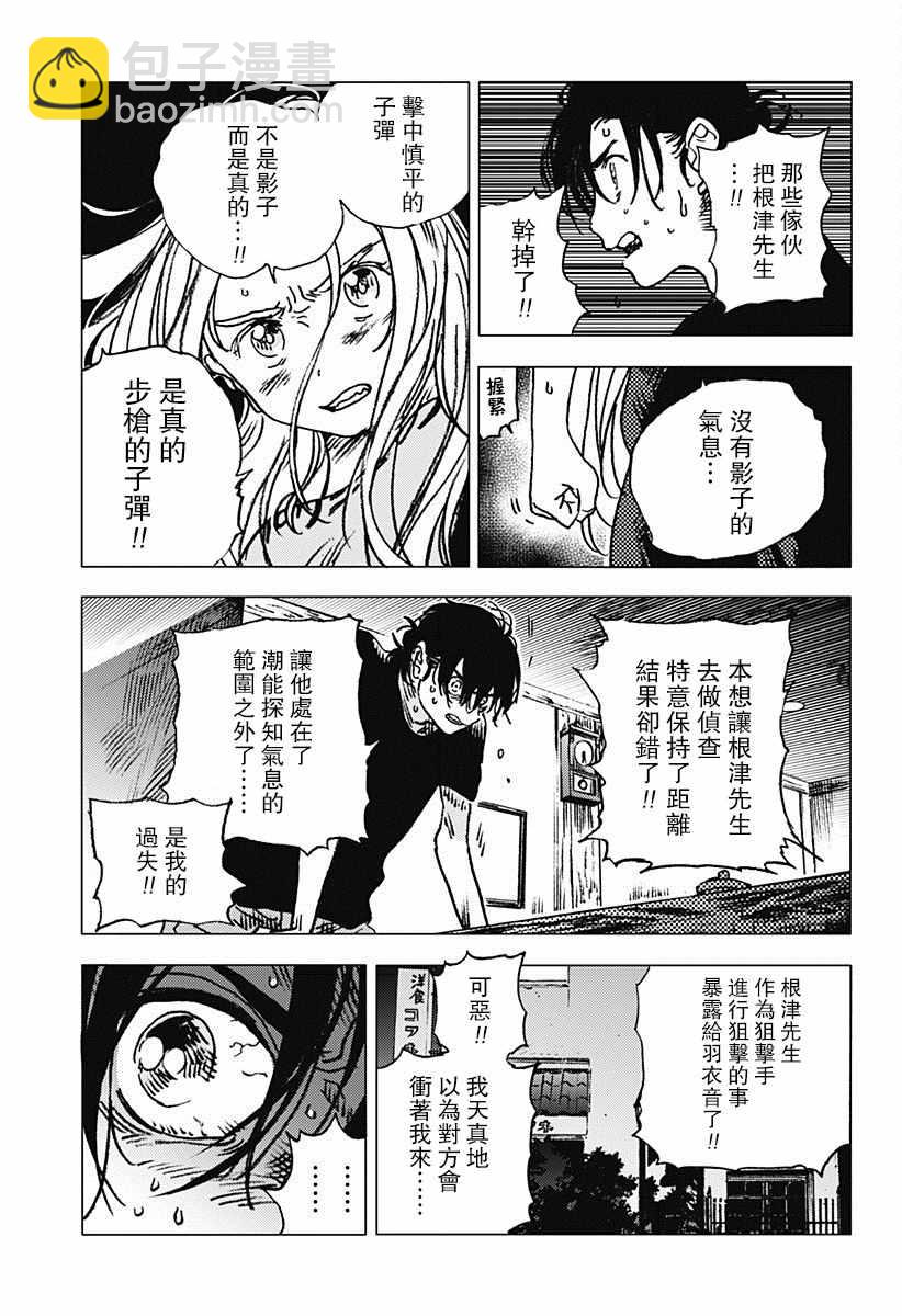 夏日重現 - 第75話 - 3