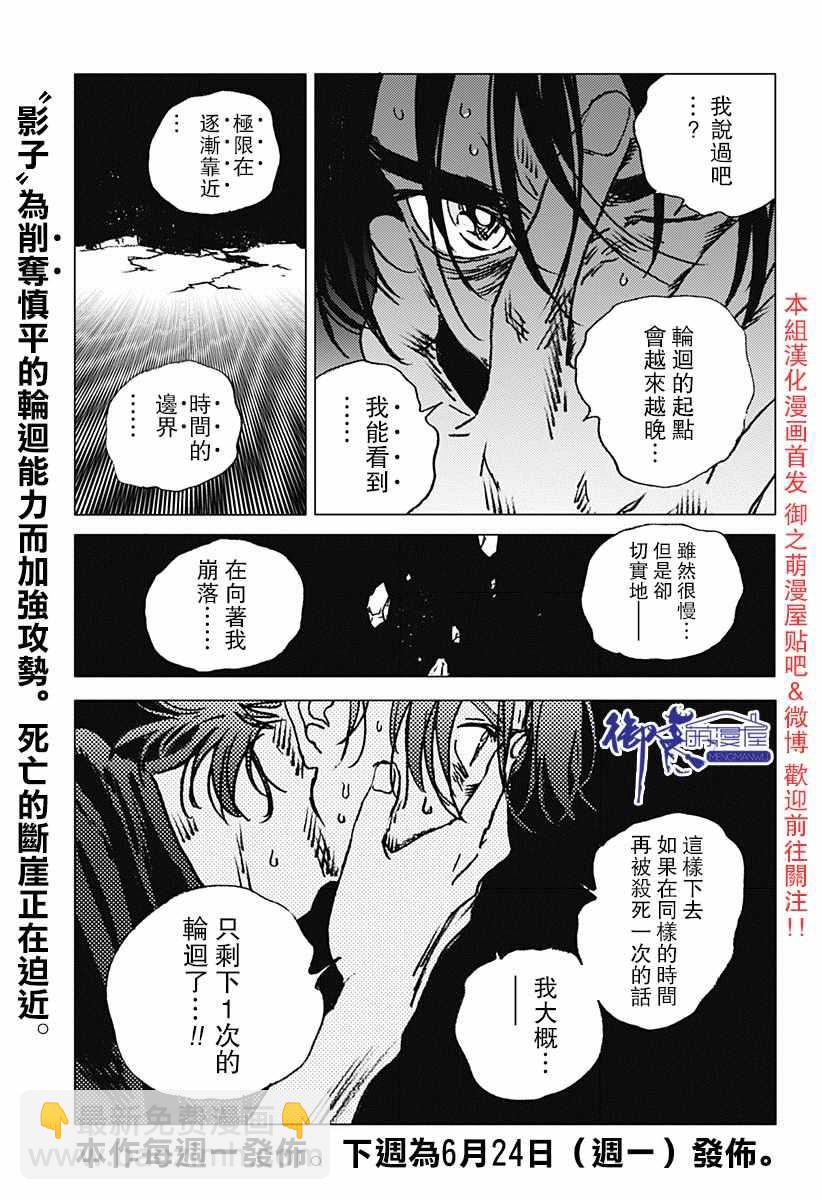 夏日重現 - 第75話 - 1