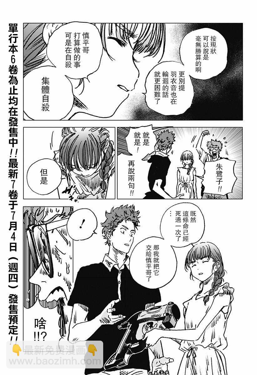 夏日重現 - 第75話 - 1