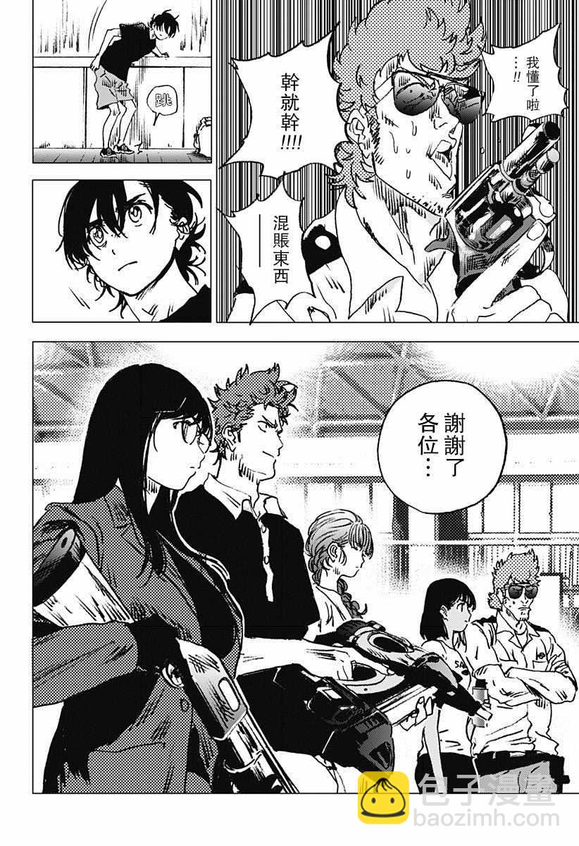 夏日重現 - 第75話 - 4