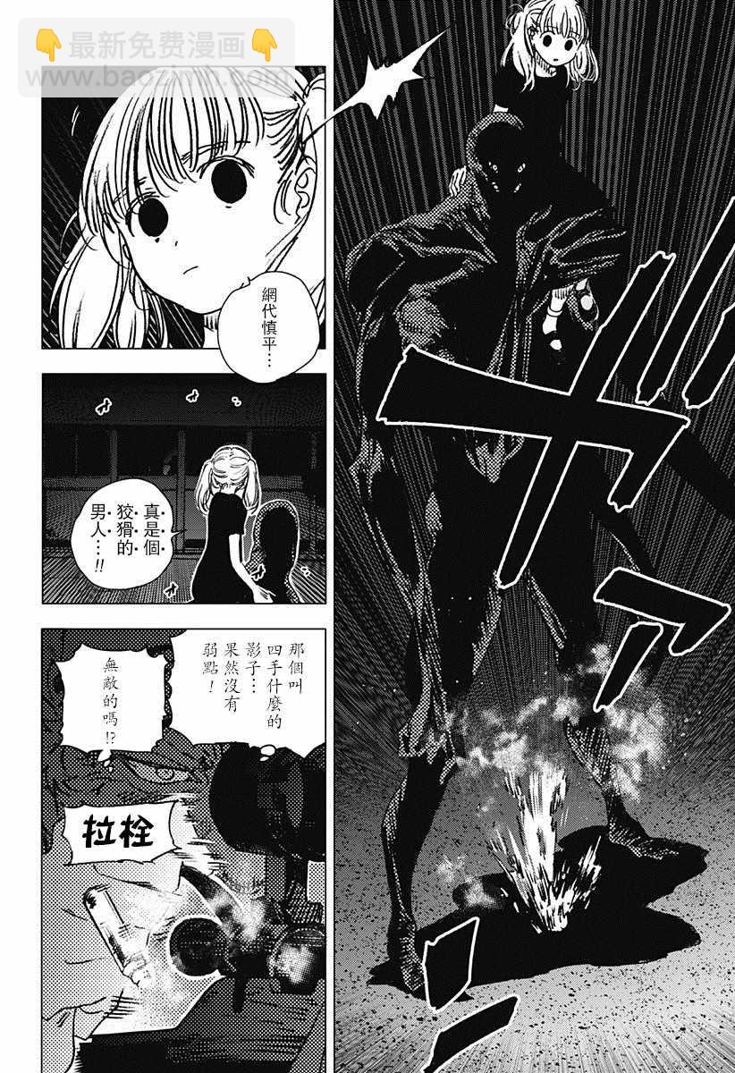 夏日重現 - 第77話 - 3
