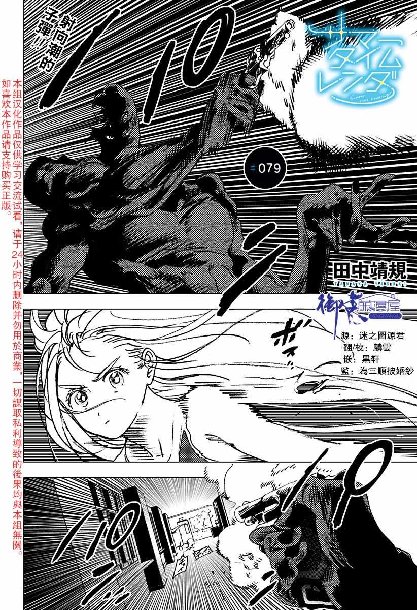 夏日重現 - 第79話 - 1