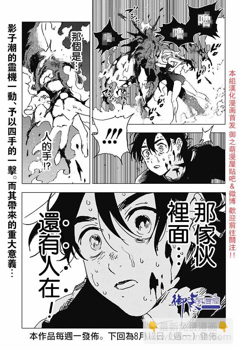 夏日重現 - 第81話 - 4