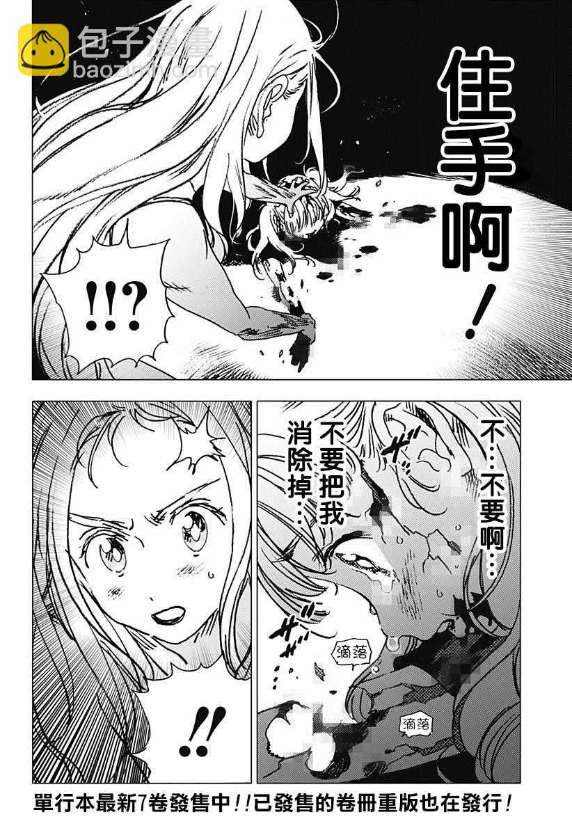 夏日重現 - 第81話 - 3