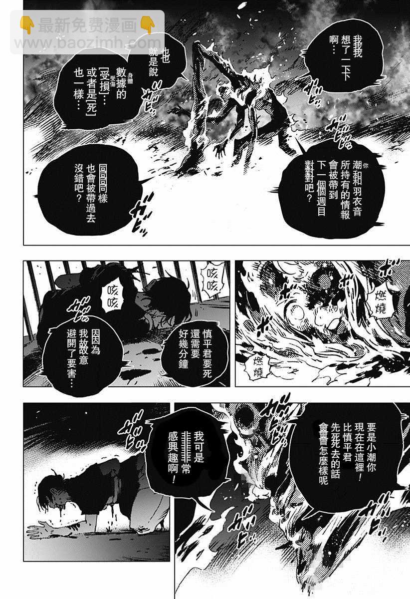 夏日重現 - 第81話 - 1