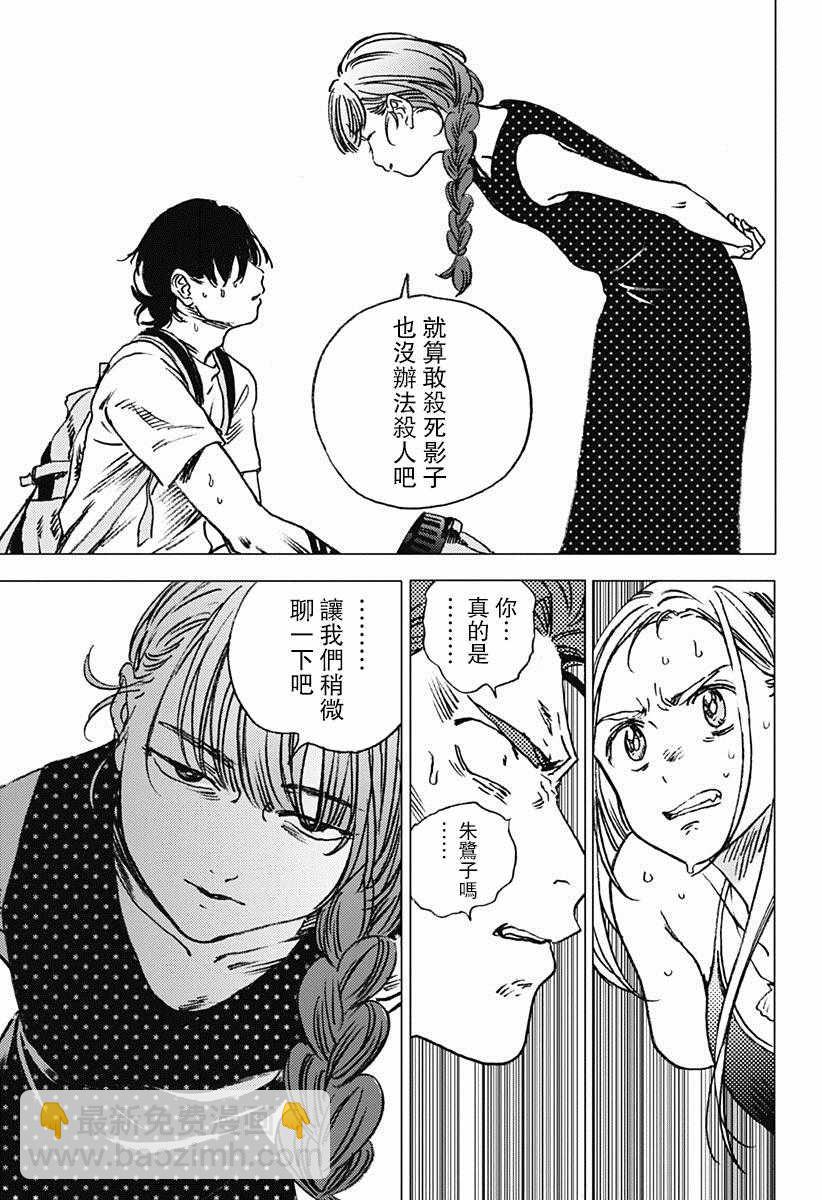 夏日重現 - 第55話 - 2