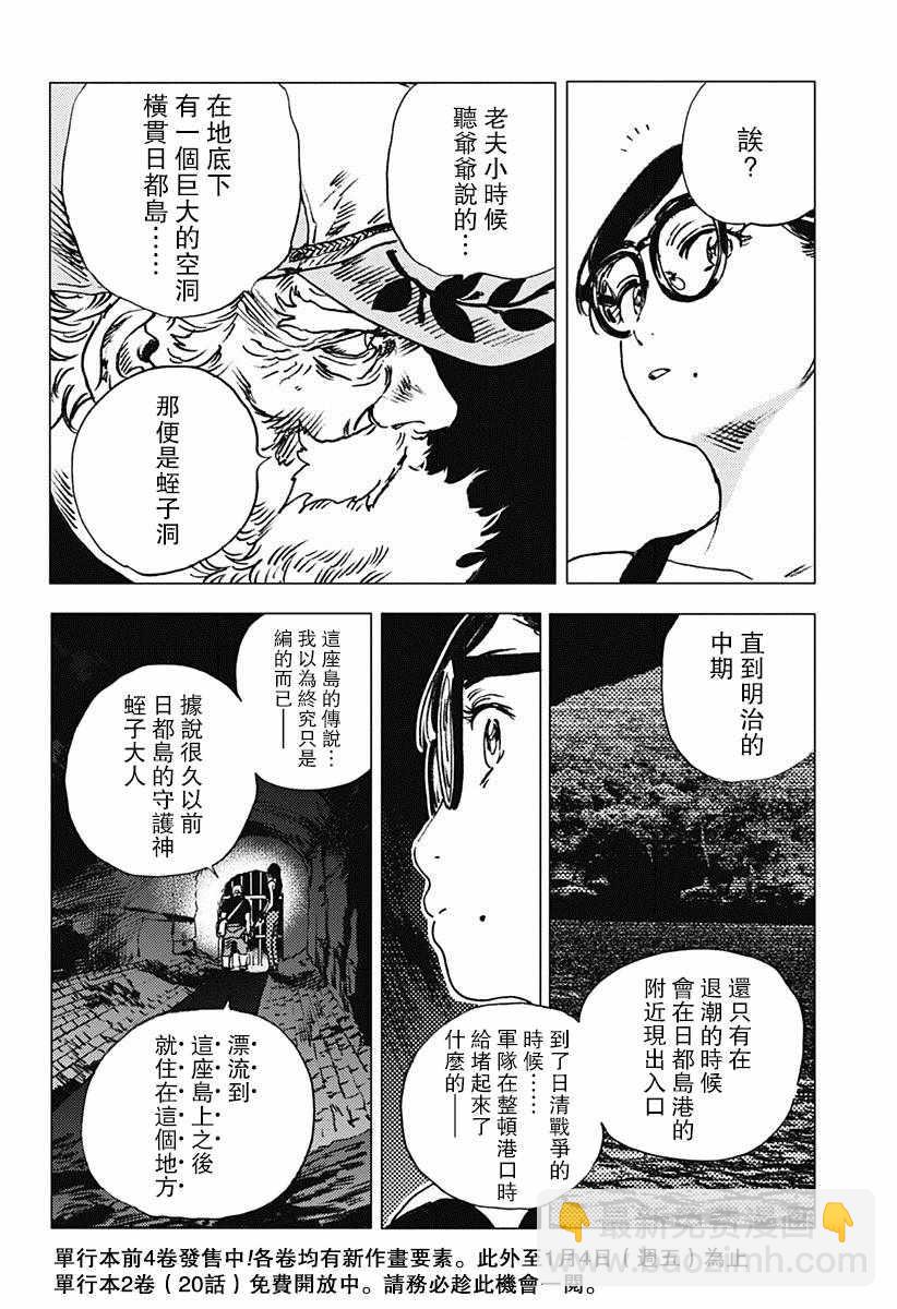 夏日重現 - 第55話 - 3