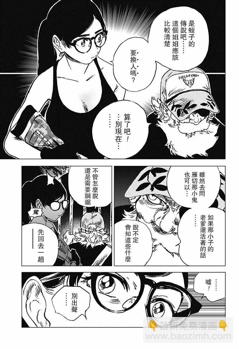 夏日重現 - 第55話 - 4