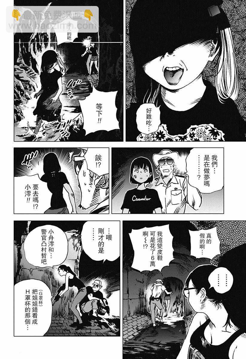 夏日重現 - 第55話 - 3