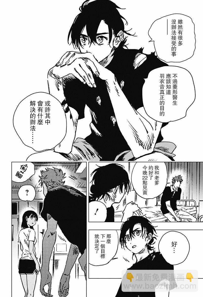 夏日重現 - 第83話 - 3