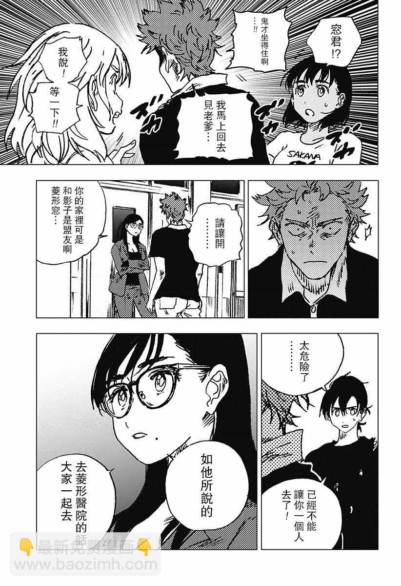 夏日重現 - 第83話 - 4