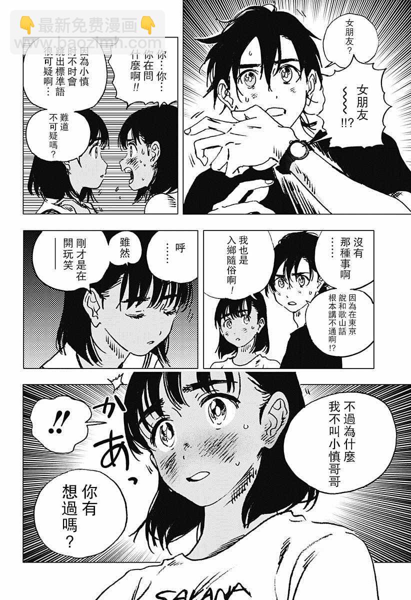 夏日重現 - 第83話 - 3