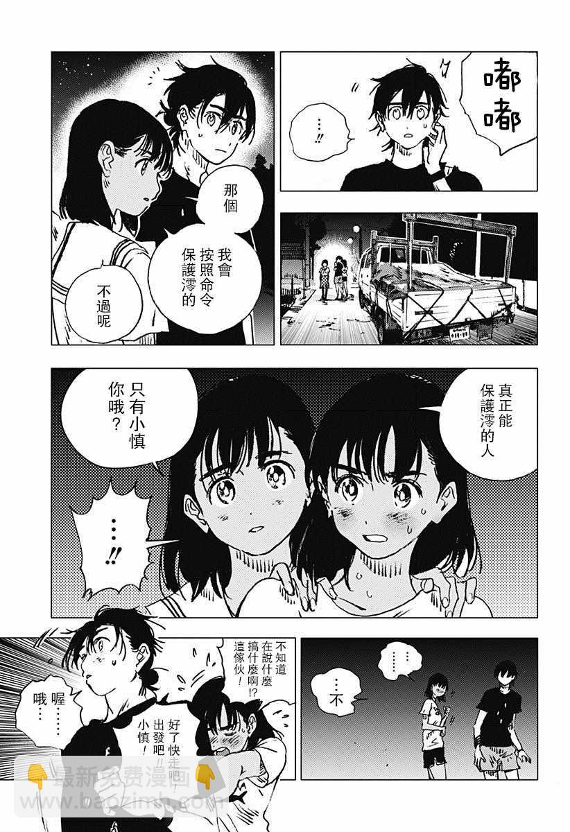 夏日重現 - 第83話 - 4