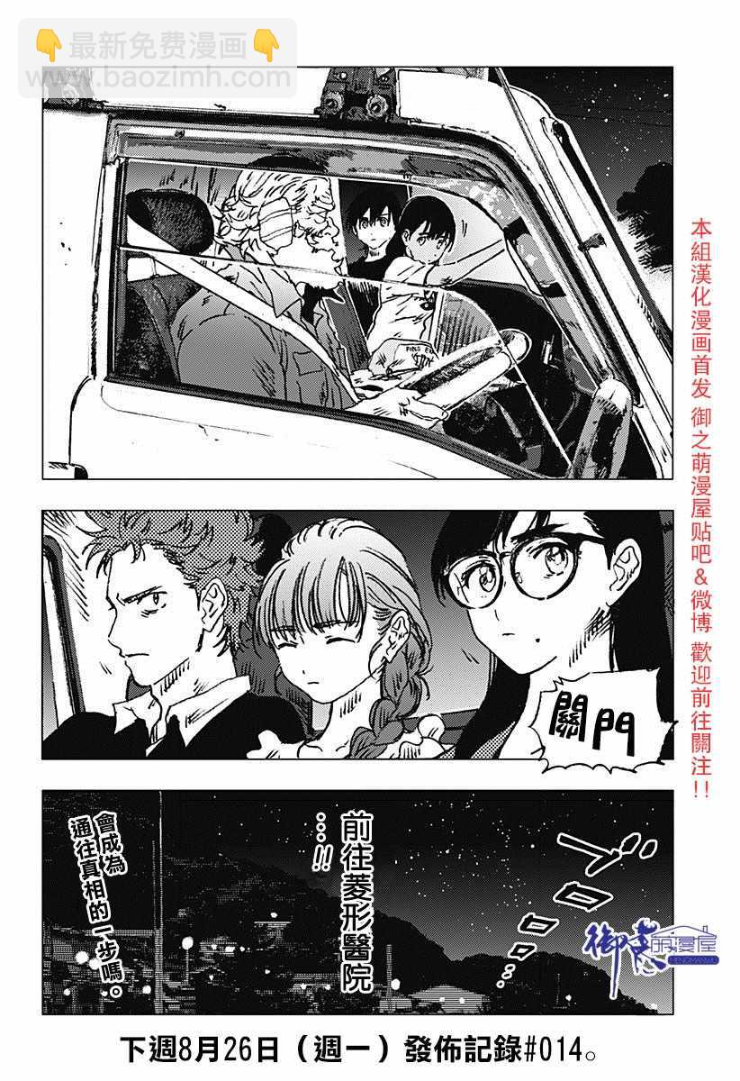 夏日重現 - 第83話 - 1