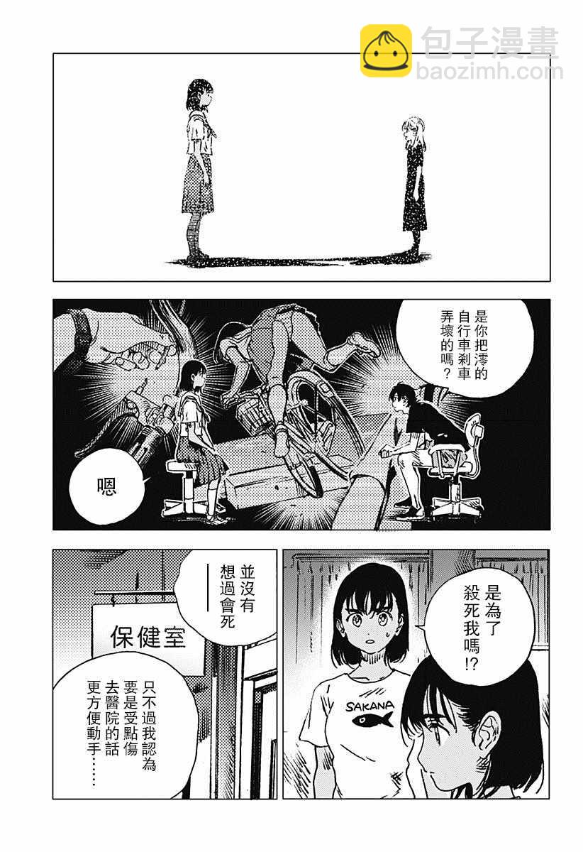 夏日重現 - 第83話 - 4