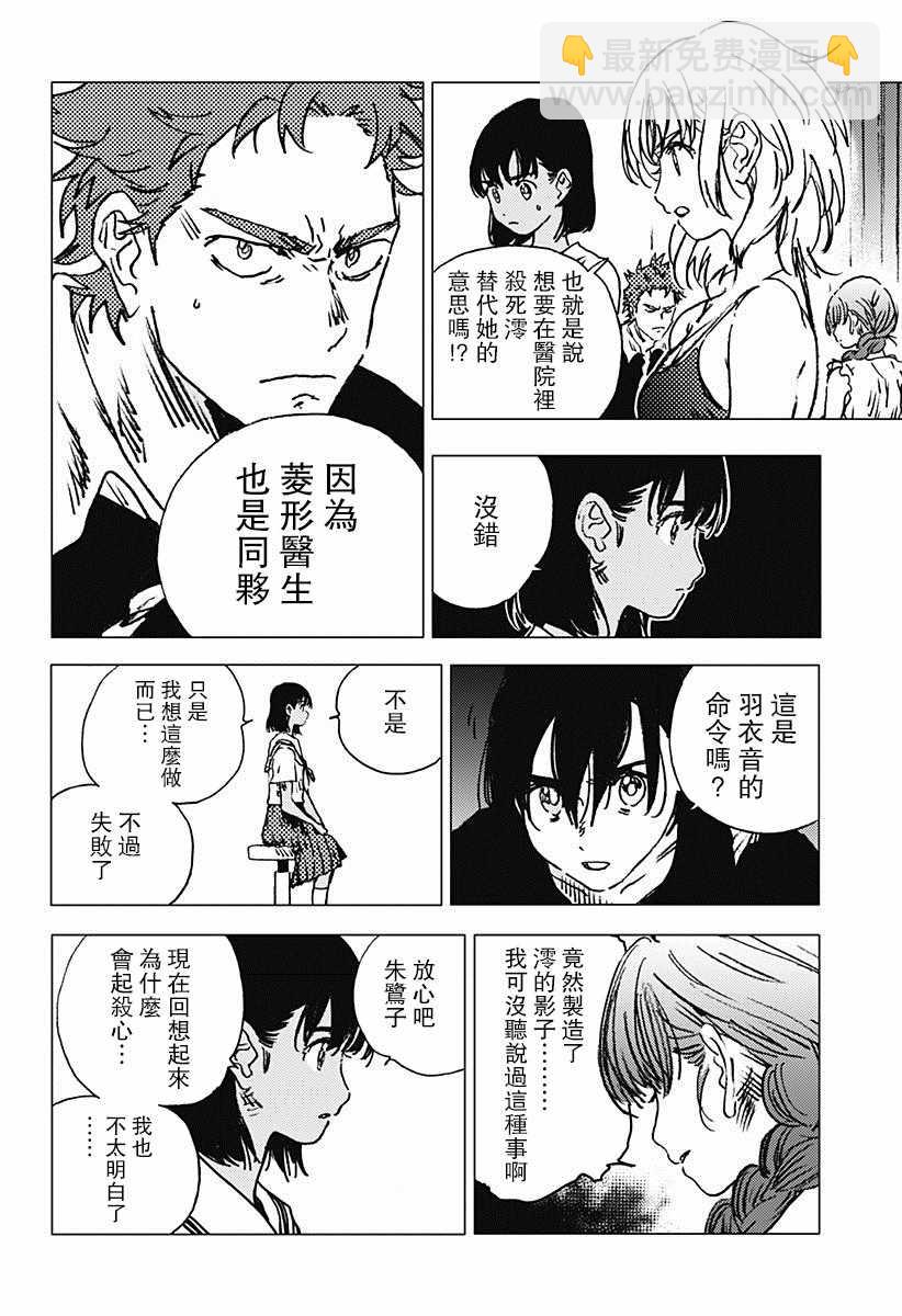 夏日重現 - 第83話 - 1