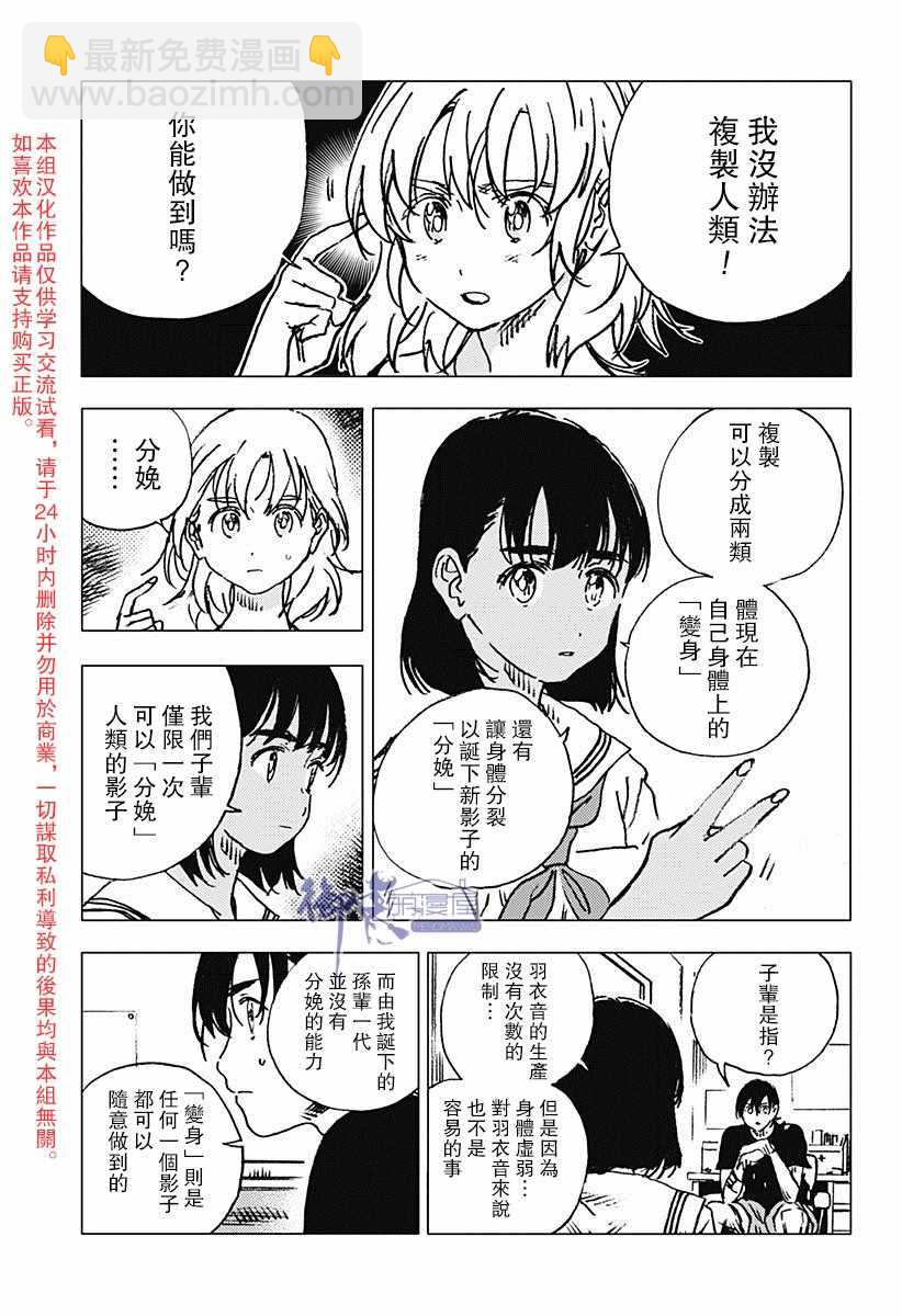 夏日重現 - 第83話 - 4