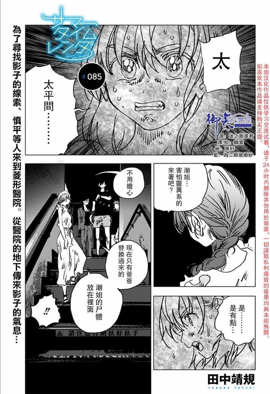 夏日重現 - 第85話 - 1