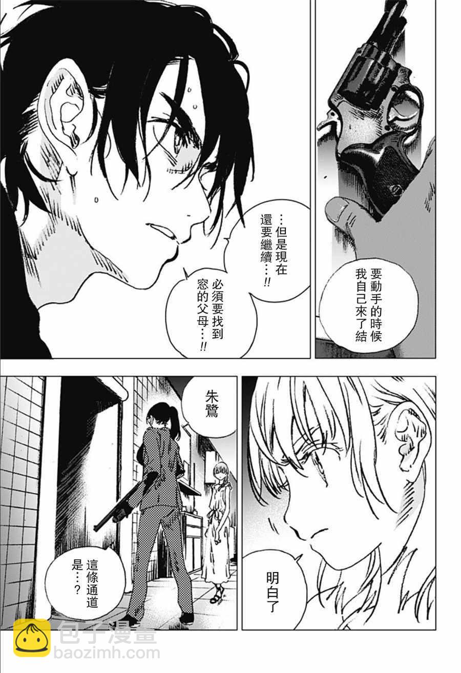 夏日重現 - 第85話 - 1