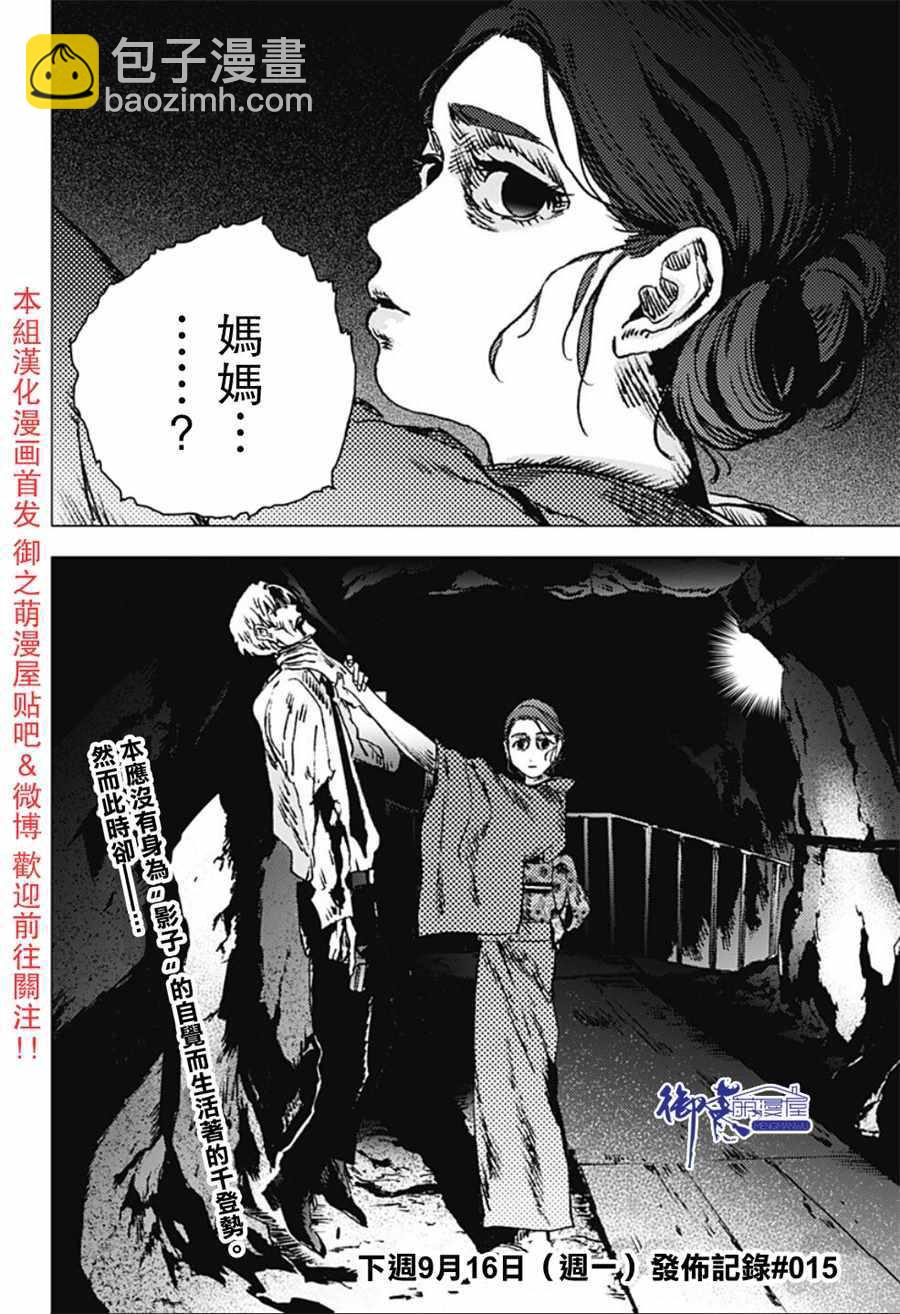 夏日重現 - 第85話 - 4