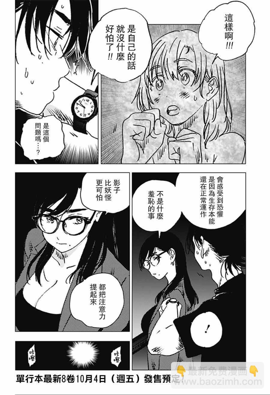 夏日重現 - 第85話 - 2