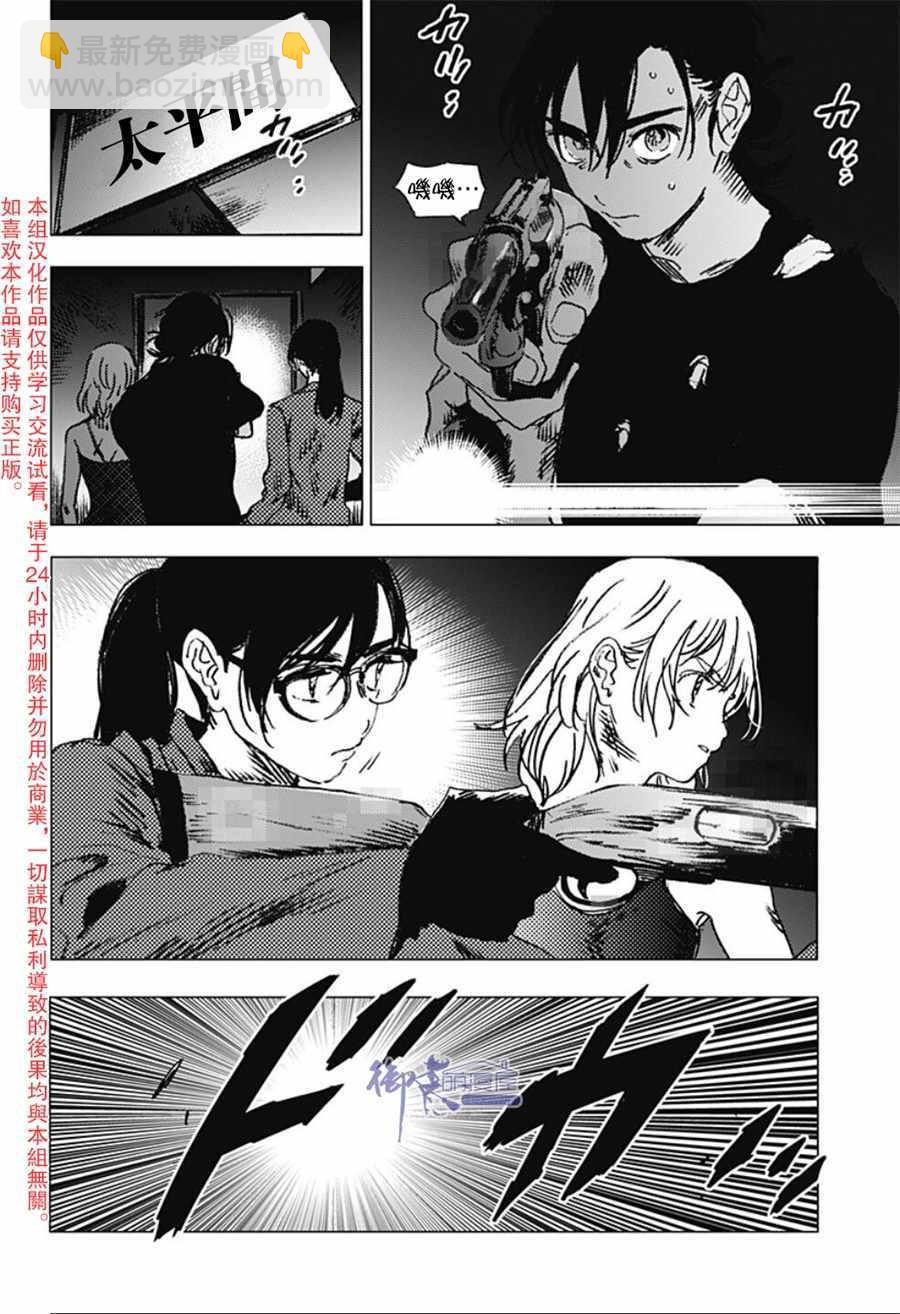 夏日重現 - 第85話 - 4