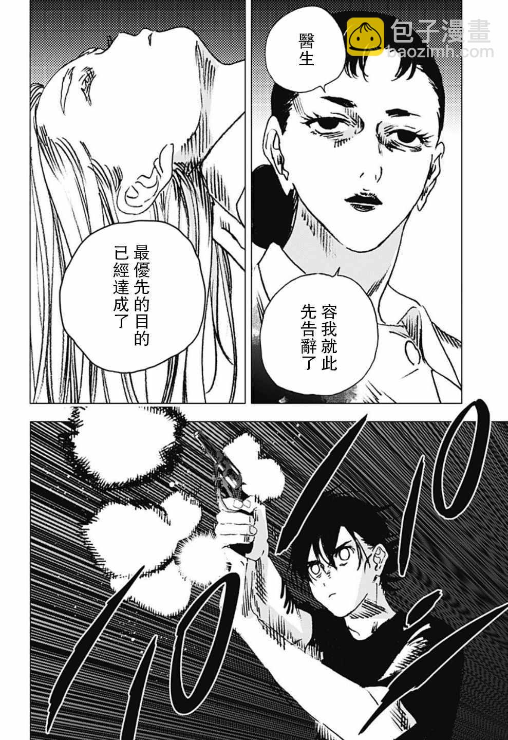 夏日重現 - 第87話 - 3