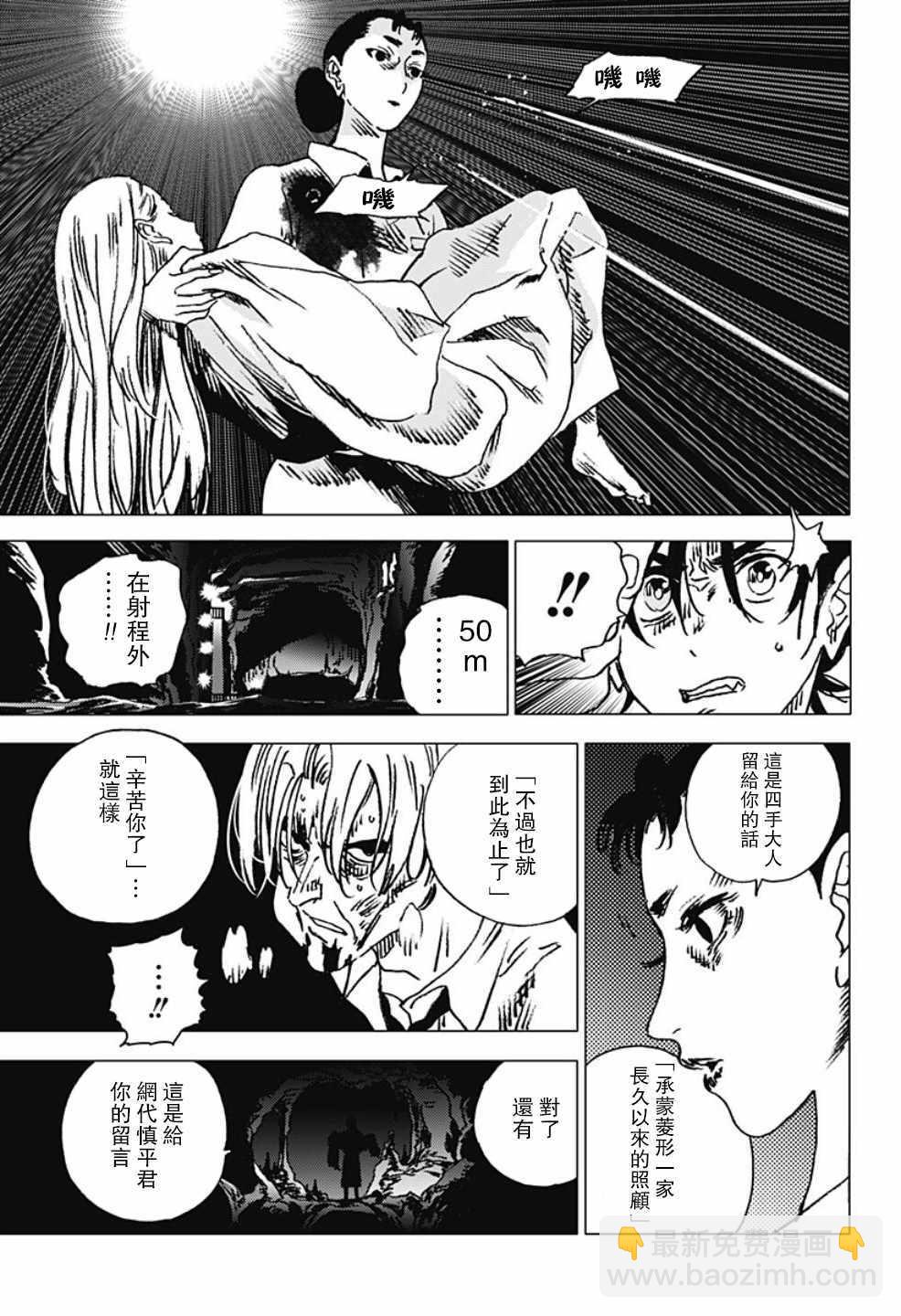 夏日重現 - 第87話 - 4