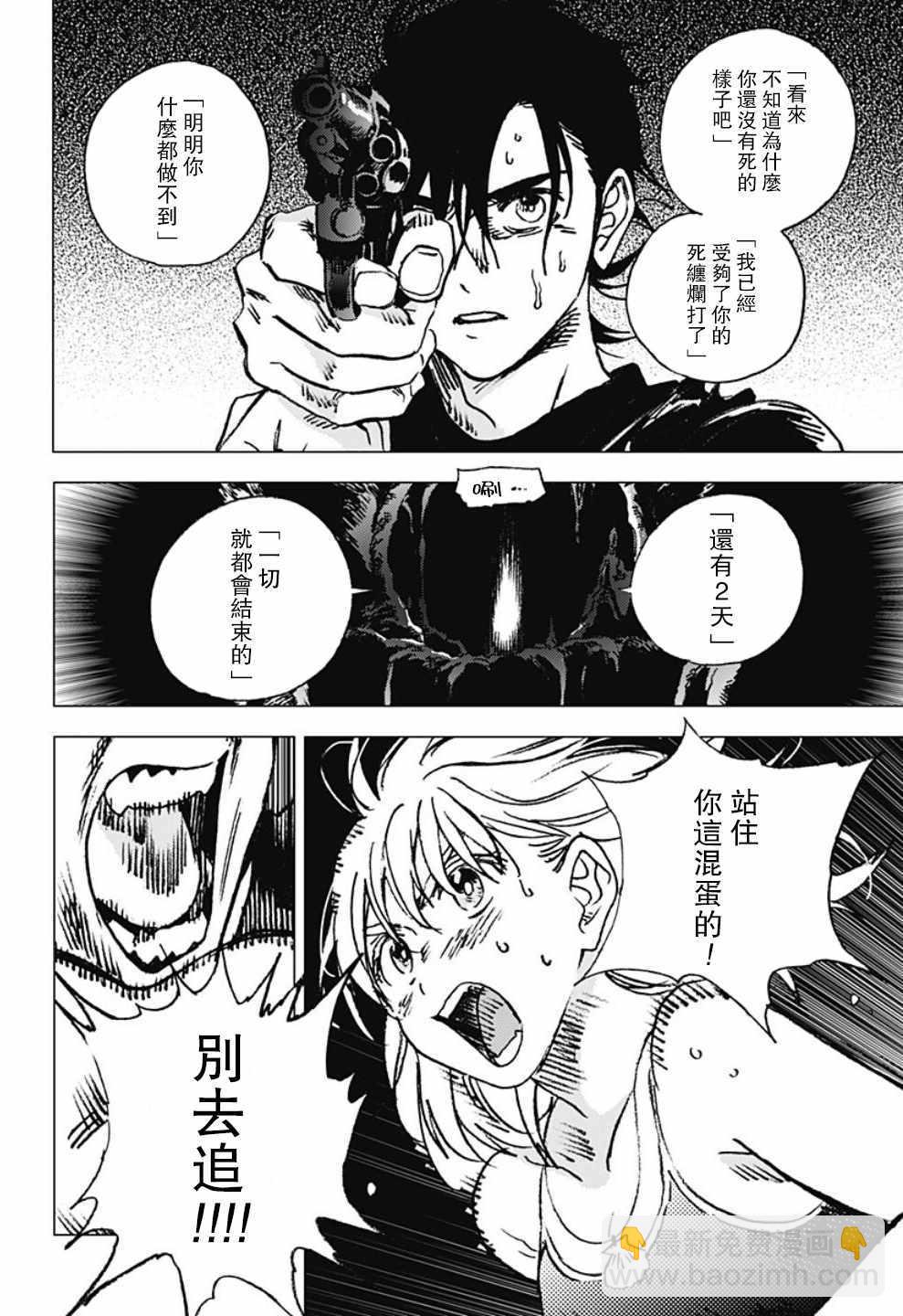 夏日重現 - 第87話 - 1