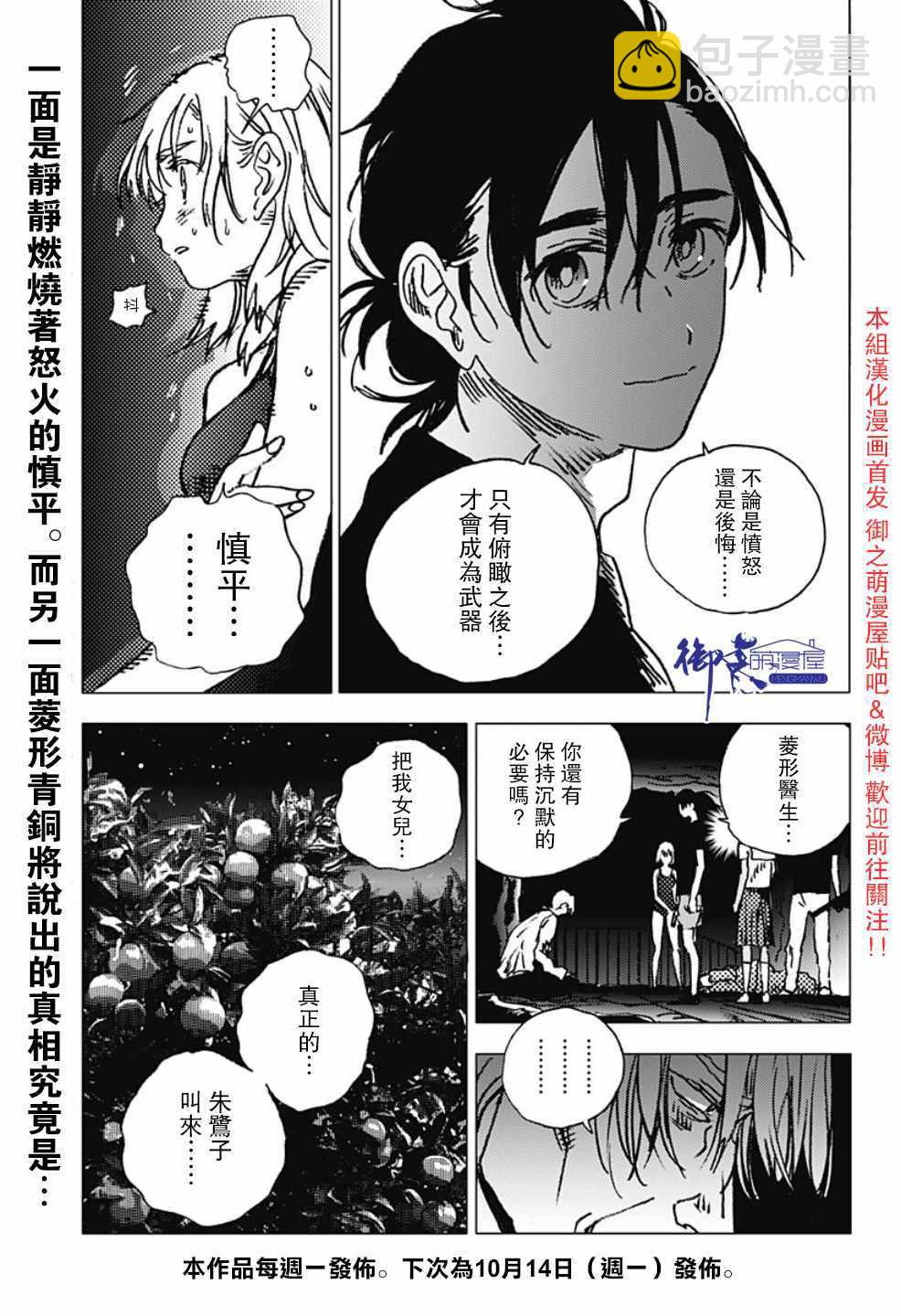 夏日重現 - 第87話 - 4