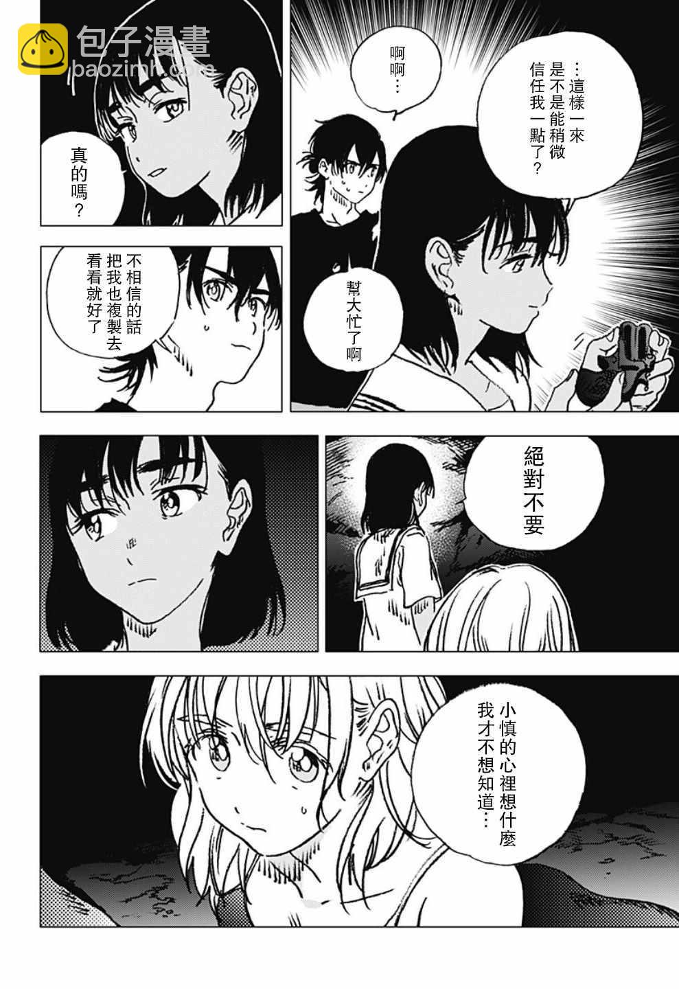 夏日重現 - 第87話 - 3