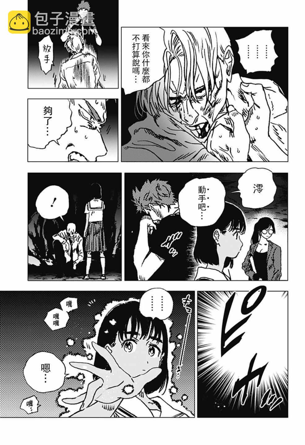 夏日重現 - 第87話 - 2