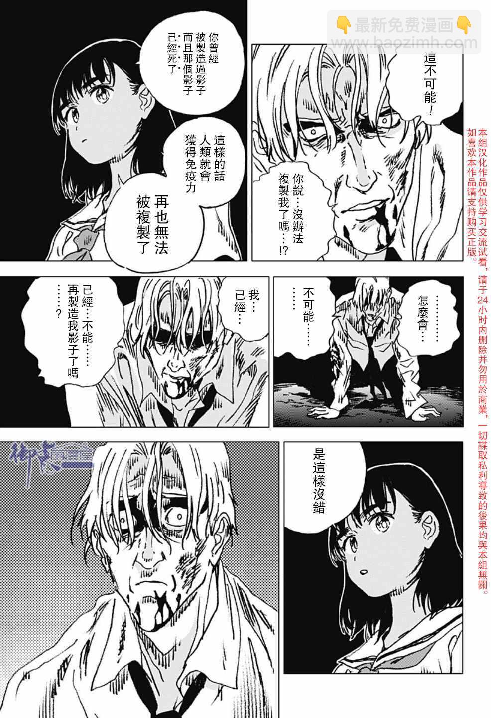 夏日重現 - 第87話 - 4