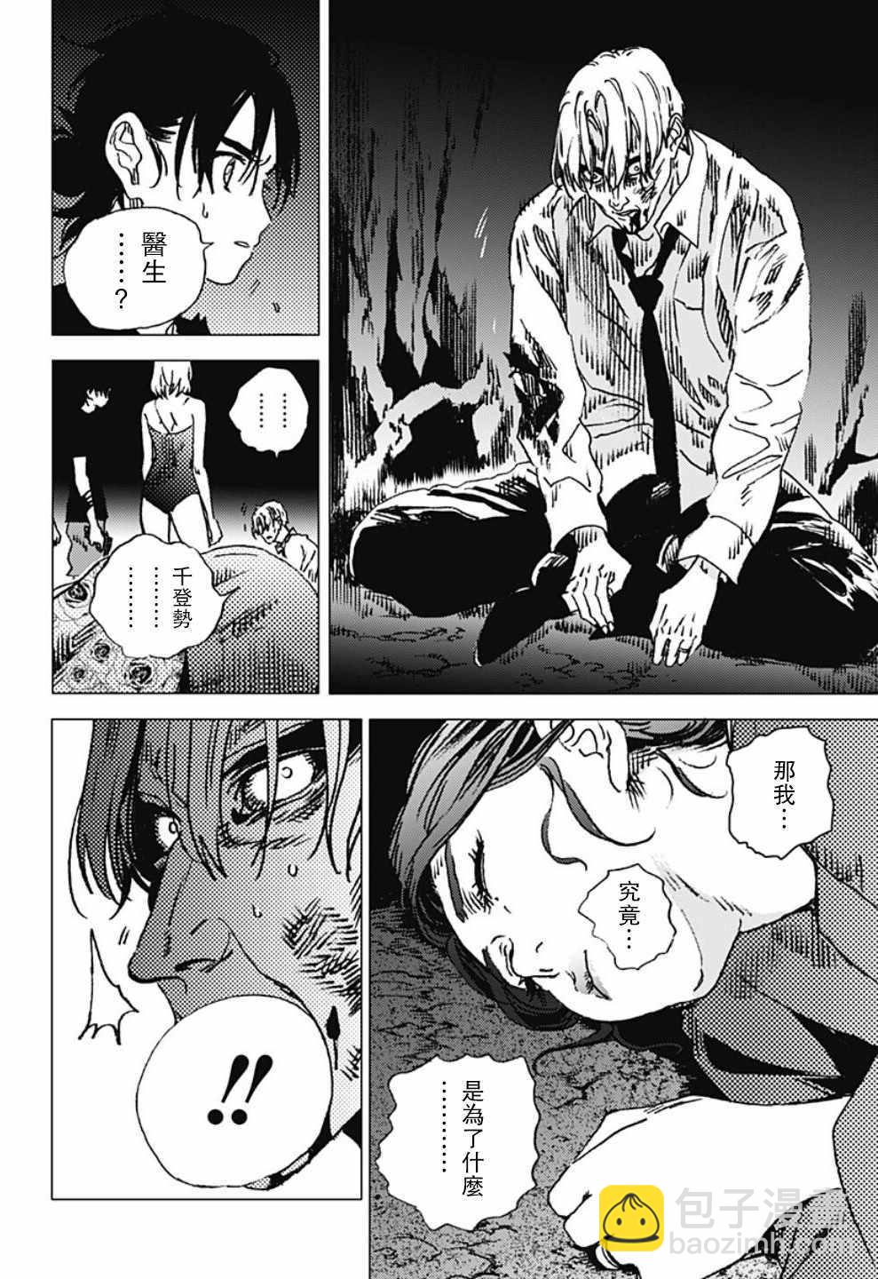 夏日重現 - 第87話 - 1