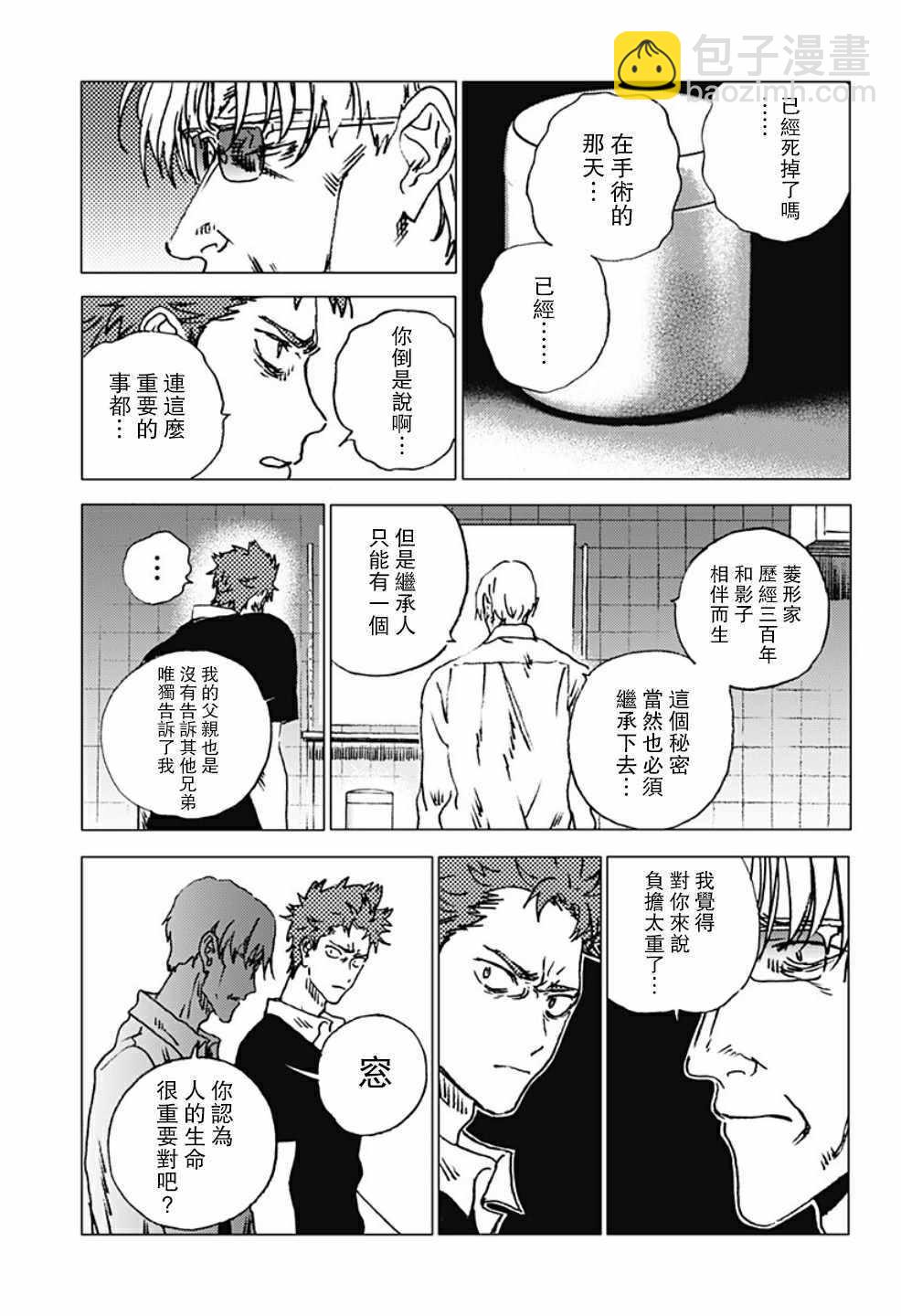 夏日重現 - 第89話 - 3