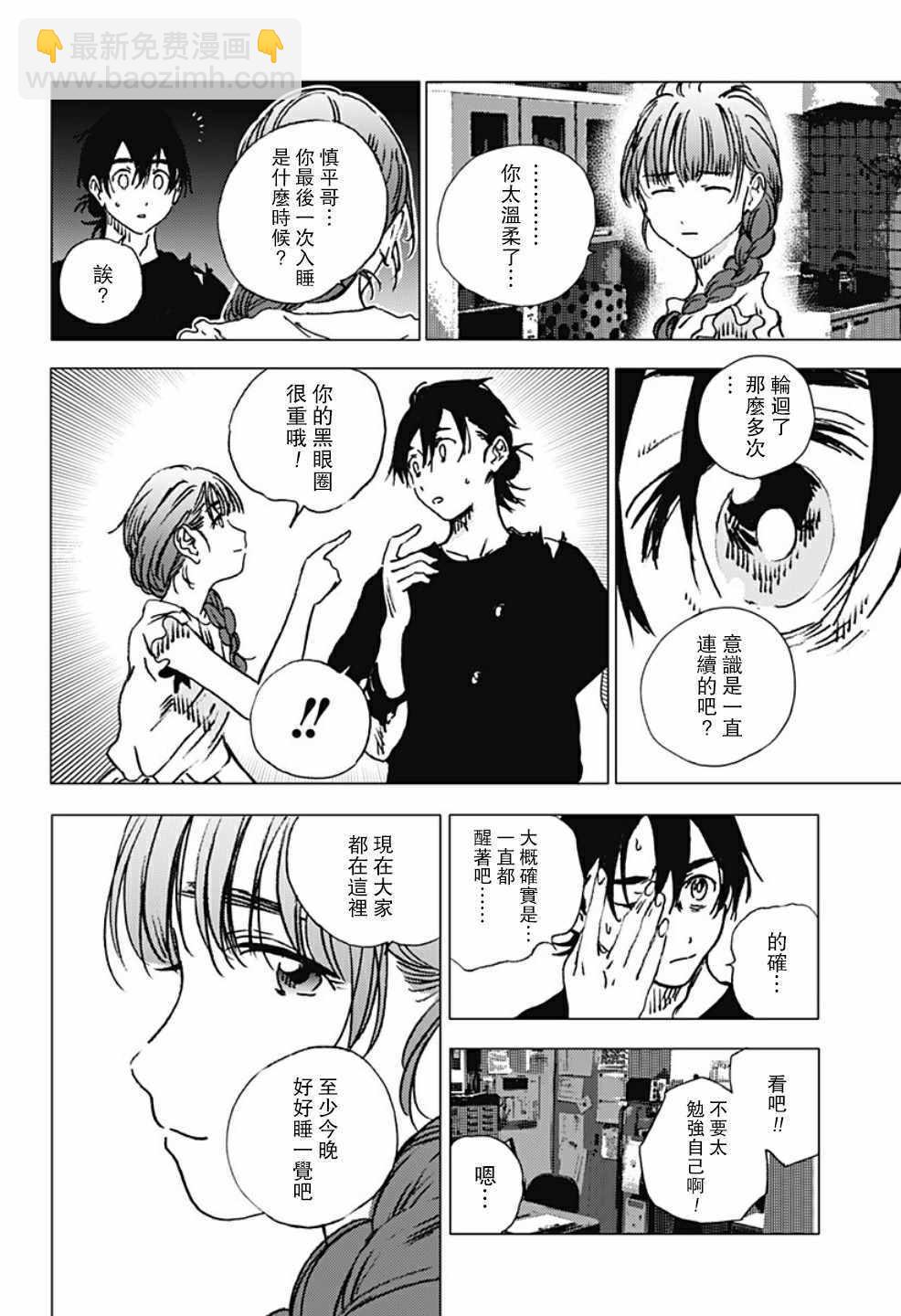 夏日重現 - 第89話 - 2