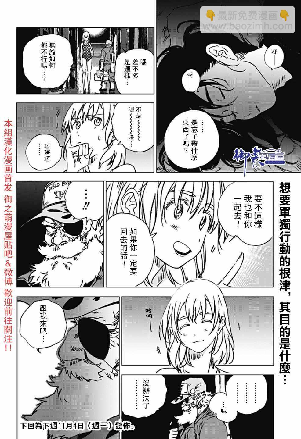 夏日重現 - 第89話 - 2