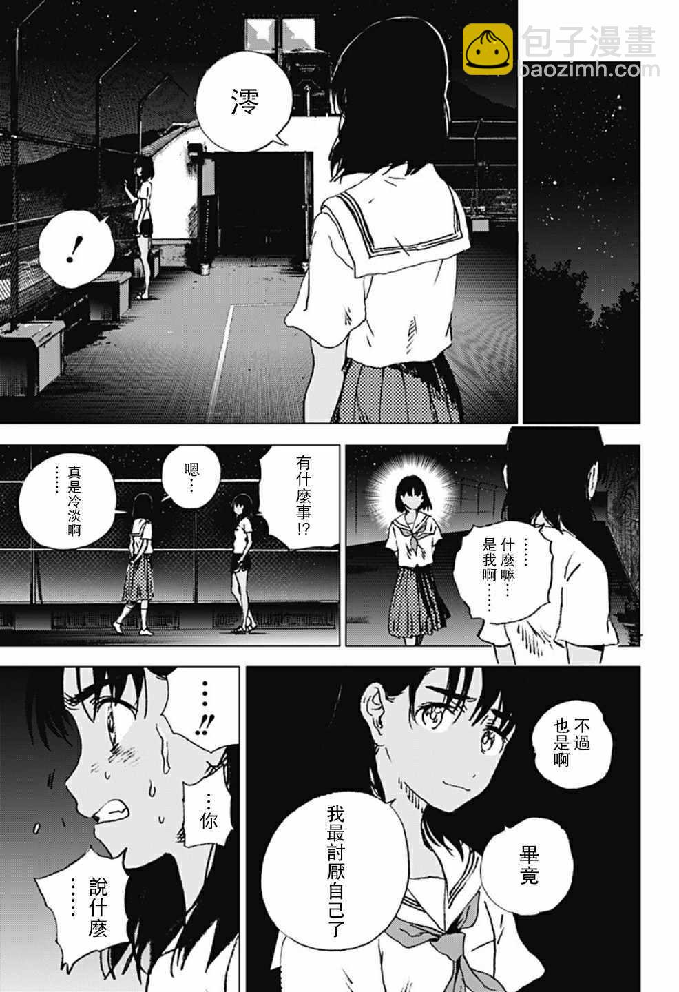 夏日重現 - 第89話 - 3