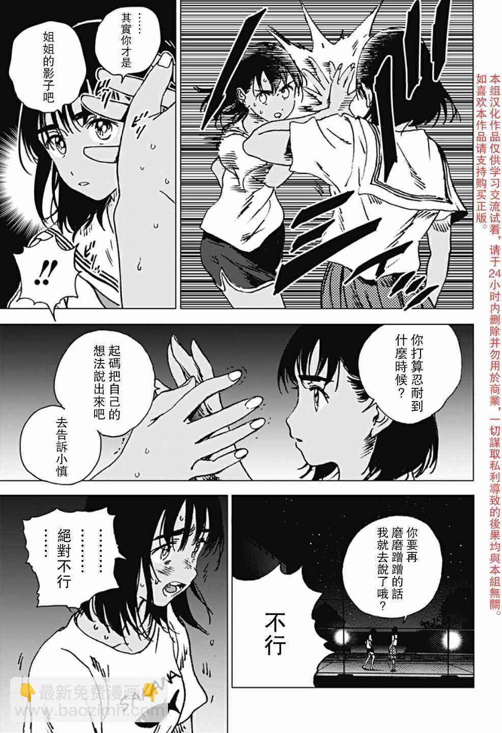 夏日重現 - 第89話 - 1