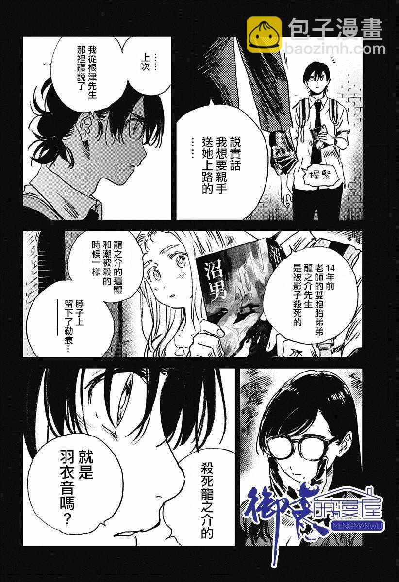 夏日重現 - 第5話 - 5