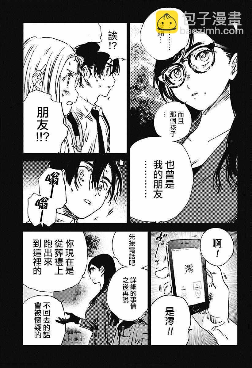 夏日重現 - 第5話 - 1